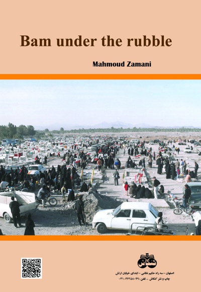 بم زیر آوار